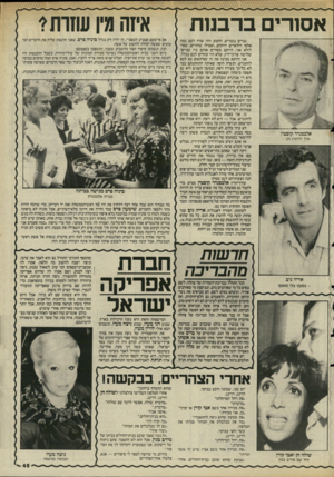 העולם הזה - גליון 2493 - 12 ביוני 1985 - עמוד 45 | אסורים ברבנות אלכסנדר קוסטין איך להשיג גט - גברים נכבדים. הקטע הזה שווה לכם כמה אלפי דולארים ירוקים, ואפילו שחורים, שאילולא אני, הייתם מפזרים אותם בין שניים־