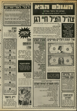 העולם הזה - גליון 2493 - 12 ביוני 1985 - עמוד 46 | העיתון החי ביותר במדינה גיליוו מס־ • 5עורכים אלכס פז ובנצי לופו צה״ו הציל חיי וגן קרא בגיליון יום שישי של ״העולם הבא״. ״העולם הבאבא מייסעס״: ארלווורוב -יומן