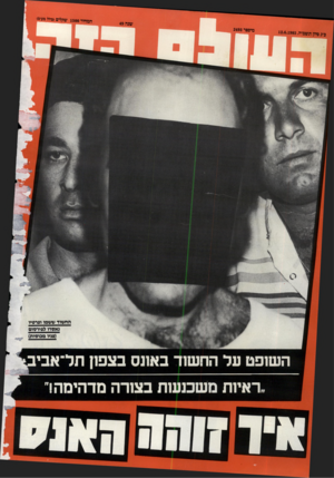 העולם הזה - גליון 2493 - 12 ביוני 1985