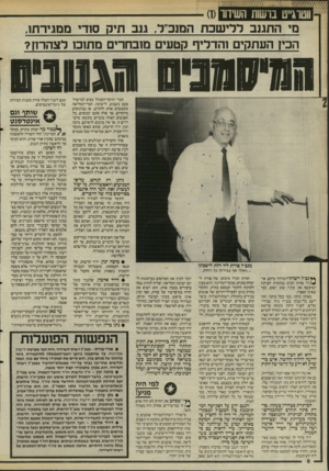 העולם הזה - גליון 2493 - 12 ביוני 1985 - עמוד 8 | ווטוג״ט בושות השידור מי התגנב ללישכת המנכ״ל. גנב תיק סודי ממגץ־תו, הכץ העתקים ן הדליף קטעים מובחרים מת 1כ 1לצהרוו? המיסמנים 1י ג 1ו ב * ם חברי הוועד־המנהל באים