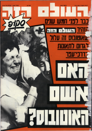 העולם הזה - גליון 2494 - 19 ביוני 1985