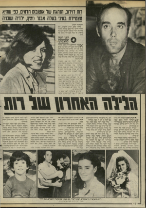 העולם הזה - גליון 2494 - 19 ביוני 1985 - עמוד 10 | חת דוידוב, הנהגת שר אוטובוס הדסגים, נפי שהיא מצטיירת בעיני בערה אבנו(ימין) ,דדיה ושנניה התבקשה לעזוב. בקול שקט, רגוע ותרבותי. הוא התחיל לרבה. מרי פעם שיסעה