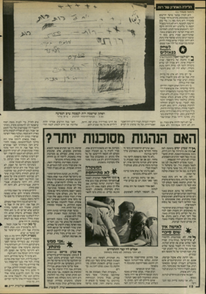 העולם הזה - גליון 2494 - 19 ביוני 1985 - עמוד 12 | הלילה האחרון של רות (המשך מעמוד )11 היא למדה נמשך שישה חודשים לנהוג באוטובוס. בקורס מיוחד שנערך באשדוד. היא נהגח מאז ,׳71 בלי שום הרשעה. למעשה, היא לא נהגה