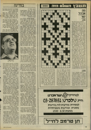 העולם הזה - גליון 2494 - 19 ביוני 1985 - עמוד 14 | ת ש 1ץ 0 3 1 1 1 :1 גוג (המשך מעמוד )6 בעליל. אך חברי מיפלגת־העבודה הצטרפו לחבריהם מן הליכוד, אחרי שקיבלו הכשר לכך מידי ח״כ ר״ץ. ההחלטה: לשלול את הזכויות