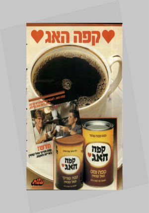 העולם הזה - גליון 2494 - 19 ביוני 1985 - עמוד 2 |