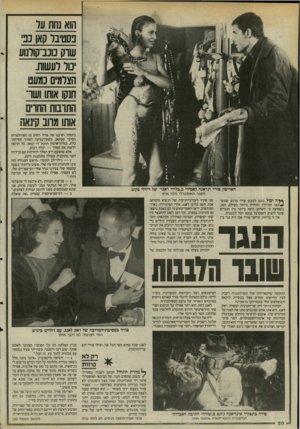העולם הזה - גליון 2494 - 19 ביוני 1985 - עמוד 20 | הוא 1חת ער פסטיבל קאן נכי שוק נונב־קודנוע ינוד לעשות. הצלמים נמעט חנקו אותו ושר החובות החרם אותו מחב קינאה ביטחון ושיכנו את פורד רחוק מן הפרולטריון הסוער