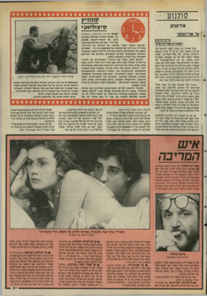 העולם הזה - גליון 2494 - 19 ביוני 1985 - עמוד 21 | קולנוע אירועי עד אור־הבוקר מרמין־סרטים המסתיים בארוהת־בוקר בזמן האחרון זכה הסרט הקצר לתנועת התעוררות מואצת. הנה, רק קד לו קידה סינמטק ירושלים במרתון של