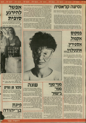העולם הזה - גליון 2494 - 19 ביוני 1985 - עמוד 22 | :ם זה ...וגם זה...וגם זה...וגם זה...וגם זה1...גם זה 1...גם זה ...וגם זה...וגם זה...וגם 7ה1...גם נסיעה קלאסית אחד הסיוטים הגדולים של חיי הוא נסיעה עם שני הילדים