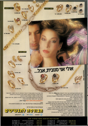 העולם הזה - גליון 2494 - 19 ביוני 1985 - עמוד 26 | הסגנון הקלאסי הסגנון האלגנטי הסגנון הצעיר אולי א ד סנובית, את התכשיטים המצולמים כאן ראיתי לראשונה ב׳5ץ נ< , 1\/13 ניור-יורק. ״מתי ילמדו בארץ לעצב תכשיטים כאלה״