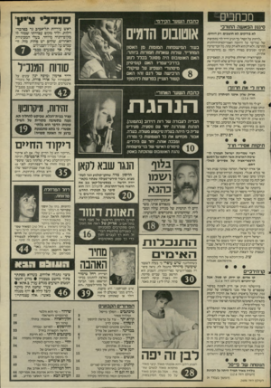העולם הזה - גליון 2494 - 19 ביוני 1985 - עמוד 3 | מכחכים סימון הפאשה התורכי לא בודקים, לא חושבים, רק דוחים. ״לדחות על הסף!״ כך הגיב דויד לוי בתקיפות של שור־בר על היוזמה האמריקאית־הירדנית החדשה. ולא רק הוא ולא