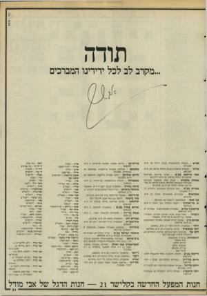 העולם הזה - גליון 2494 - 19 ביוני 1985 - עמוד 33 | ב! 1 פרסום אגיש -הובלה בינל או מי ת בע״מ, ריב״ל 18ת״א, 371282 אדגר -תעשית טכס טי ל בע״מ, נחלת בנימין 28ת־א, 661287 אמי גרוסמן בע״מ -יצרני סריגים ואריגים או פנ