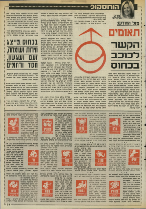 העולם הזה - גליון 2494 - 19 ביוני 1985 - עמוד 35 | מרים 1מימיני מזל החודש: המיתולוגיה מראה שבכחוס קשור בר־עידות״אדמה והרי־געש. בכחוס היה ידוע כאל הקימה״לתחיה והוליוולדות״מחדש, או כאל הנותן חיים. מזל שור נקרא כך