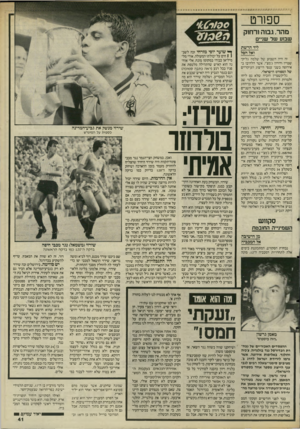 העולם הזה - גליון 2494 - 19 ביוני 1985 - עמוד 43 | ספורט מהר. גבוה ורחוק 100ר׳£6 שבוע של שניים ליד הרשת דאל הסל זה היה השבוע של שלמה גליק־שטיין ורורון ג׳מצ׳י, אשר הלהיבו באירופה בשני ענפי הייצוג העיקריים של