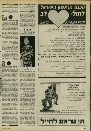 העולם הזה - גליון 2494 - 19 ביוני 1985 - עמוד 44 | —״זה לא מה שהיה״—י הכנס הראשון בישראל (המשך מעמוד )37 (המשך מעמוד )14 בטח. אני בהנהלה של שנקר ונותנת הרצאות וגם לימדתי את התופרת של דגניה ב׳. לאמת את סיפורה