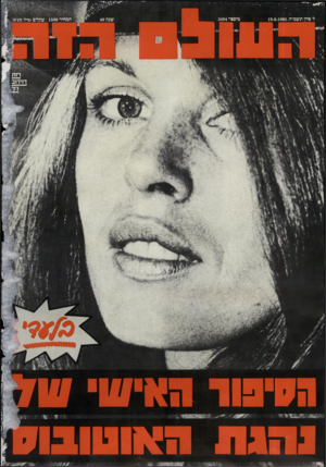 העולם הזה - גליון 2494 - 19 ביוני 1985