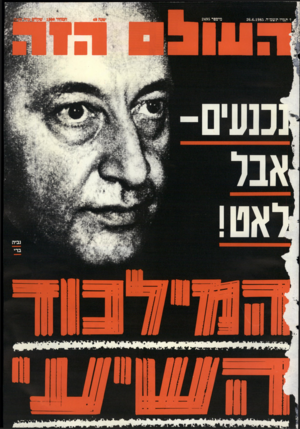 העולם הזה - גליון 2495 - 26 ביוני 1985
