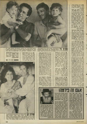 העולם הזה - גליון 2495 - 26 ביוני 1985 - עמוד 13 | בתו של אמוראי עובדת, לדבריו, כ״פועלת שחורה״ בלונדון, כדי לממן את לימודיה האקדמיים. 300 ההצגות של מופעו המצליח של דודו טופז מאלצות אותו לשלם את 300ה־דולארים של