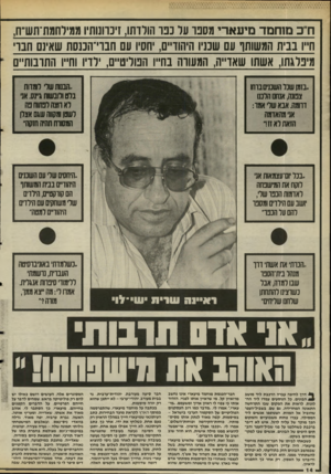 העולם הזה - גליון 2495 - 26 ביוני 1985 - עמוד 14 | ח״כמוחמד מי ע א רי מספר על כפר הולדתו, זיכרונותיו ממילחמת־תש״ח, ח״ו בבית. המשותף עם שכניו היהוד״] ,1־1זסיו עם חבו־׳־הכנסת שאינם חברי מיפלגתו, אשתו שאדייה,