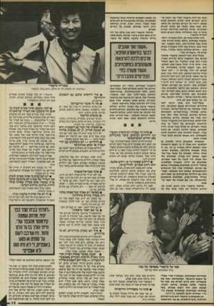 העולם הזה - גליון 2495 - 26 ביוני 1985 - עמוד 15 | נכחו בני־הזוג מיעארי ועוד שני זוגות ערביים. הגברים, סיפר האיש, התכנסו סביב עצמם, דיברו על דברים שברומו של עולם. הוא מצא עצמו מבלה עם שלוש הנשים הערביות, שגילו
