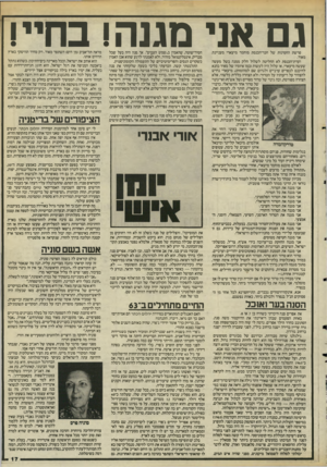 העולם הזה - גליון 2495 - 26 ביוני 1985 - עמוד 17 | ג אני מגנה! בחייו פרשת החסינות של חבר־הכנסת מוחמר מיעארי מעניינת מאוד. ועדת־הכנסת לא החליטה לשלול חלק ממנה בשל מעשה שעשה מיעארי, או עלול היה לעשות(כמו איומיו