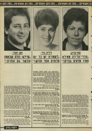 העולם הזה - גליון 2495 - 26 ביוני 1985 - עמוד 19 | סוזיברק: דדיה ניר: חנן י 1בל: ״חדוי־הרידה ממילא ..לשמנים יש נ ד יום ..שיידעו מלם שבאמת תמיד מלאים גברים!״ אלוהים א חו וחוש!״ אנשו גם אחות ! ״ יתרות״המסבע שלנו
