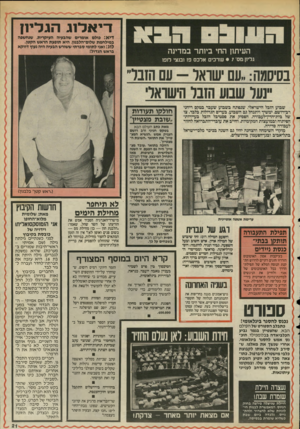 העולם הזה - גליון 2495 - 26 ביוני 1985 - עמוד 21 | דיאלוג הגליון די א: כולם אומרים שהבעיה העיקרית, שנחשפה במילחמת שלום־הלבנון, היא תופעת הראש הקטן. לוג: ואני לתומי סברתי ששורש הבעיה היה נעוץ דווקא בראש הגדול!