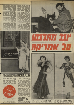 העולם הזה - גליון 2495 - 26 ביוני 1985 - עמוד 24 | א מ רי ק ה היא ארץ האפשרויות הבלתי־מוגבלות. ובניו־יורק מיליוני אנשים מכל העולם, בעלי צבעים רבים ותרבויות שונות, שהמשותף לכולם הוא הרצון לזכות באפשרויות אלה