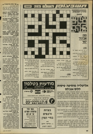 העולם הזה - גליון 2495 - 26 ביוני 1985 - עמוד 26 | #והעומס 913 פתרון תשבצופץ ...אני אדם תרמתי!״ (המשך מעמוד )16 אני לא מניח שזה יעבור כך לגבי דימה. הזמנים השתנו. יחד עם זאת, אנחנו אומנם אנשים פתוחים, אבל לא