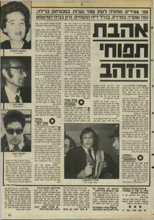 העולם הזה - גליון 2495 - 26 ביוני 1985 - עמוד 27 | שני צעירים מנתניה רקח! שתי נער 1ת במכוניתם ברירה. 1מהש קר הבפרדס. בג ר ר ריח התפוזים. ג י !1בבית־המי שפט אהבת תפוח הזהב ן*צרם תיה הבלונדית התחי־ לה ללטף אותי