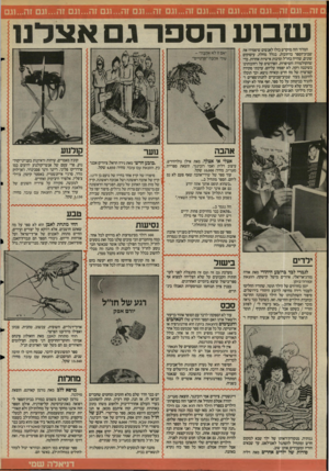 העולם הזה - גליון 2495 - 26 ביוני 1985 - עמוד 34 | ש סע הספר ג אצלנו המדור הזה מוקדש כולו לאנשים שיפסידו את שבוע־הספר ברחובות, בגלל מחלה, עיסוקים שונים, שהייה בחו״ל וסיבות אישיות אחרות. כדי שהקולטורה והסיפרות,