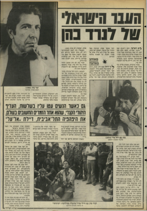 העולם הזה - גליון 2495 - 26 ביוני 1985 - עמוד 37 | הט1ו וז־טואז שד 1117נ הו \ ו ם השישי, רחוב דיזנגוף, קפה ׳ פינתי. צהריים. הקפה מלא מפה לפה. ליד אחד השולחנות שעל המיר־רכה מסבות שלוש נשים נאות: השדרנית שוש