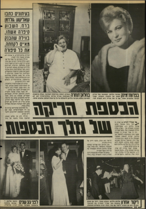 העולם הזה - גליון 2495 - 26 ביוני 1985 - עמוד 38 | בעיתונים נתבו שאלישע גולדמן בו ח, השבוע סיבוה אשתו, בווילה שהבנק מאיים לקחתה, את נל סינורה בפווות־מינק אביבה גולדמן, המופיעה בכל אירוע חשוב של החברה הגבוהה,