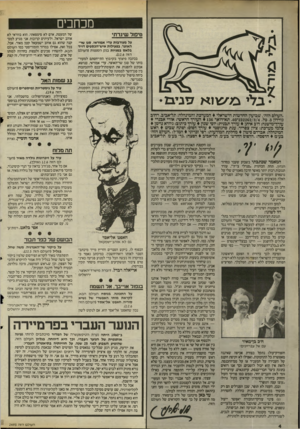 העולם הזה - גליון 2495 - 26 ביוני 1985 - עמוד 4 | מכחכים טיפול שיגרתי על מעורבות עדי אמוראי, סגו שר• האוצר, בפעילות איש־הכספים דויד בלאס במניות בנק הספנות (העולם הזה .)12.6 בכתבה פיצוץ בקיבוץ התייחסתם