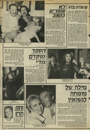 העולם הזה - גליון 2495 - 26 ביוני 1985 - עמוד 41 | יום הולדת בכלא ד * עומז־י ס כשהואשם רונן שגיא ברצח הברוקר, קיוותה אמו, ליזיקה שגיא, שהפסיכיאטרים יחליטו שהוא לא מסוגל לעמוד לדין. ליזיקה חשבה הרבה זמן שהילד