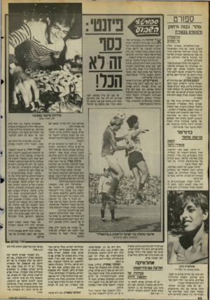 העולם הזה - גליון 2495 - 26 ביוני 1985 - עמוד 42 | ספורט מהר, גבוה ורחוק נדפגשים בבצורת מווימבלרון עד רמת־כן עונת־המלפפונים בספורט הוזלה בשבוע שעבר, עם סיום השתתפותה של נבחרת הכדורסל באליפות אירופה. אבל גם
