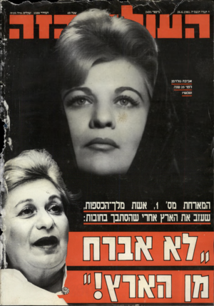 העולם הזה - גליון 2495 - 26 ביוני 1985