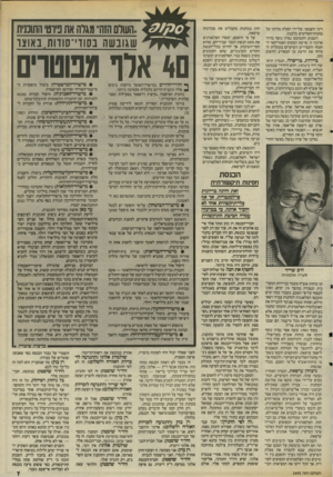 העולם הזה - גליון 2495 - 26 ביוני 1985 - עמוד 7 | דיני והצבאי, על־ידי הטלת מרותו על מחנות־הפליטים בלבנון. השבוע התמוטט נסיון נוסף בדרך ארוכה זו. פרשת המטוס האמריקאי החטוף והעצירים השיעיים בעתלית הסיחה את הדעת