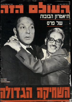 העולם הזה - גליון 2496 - 3 ביולי 1985