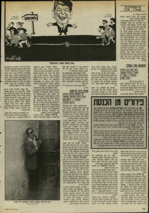 העולם הזה - גליון 2496 - 3 ביולי 1985 - עמוד 11 | במדינה (המשך מעמוד 19 שאותם הוא שיבץ במשך השנים במועצות־מנהלים רבות. לכן מעריך לוי שכוחו נמצא בעליה. הוא מפלרטט עם ארנס, באמצעות עסקן שלישי, ומבקש לברר ברצינות