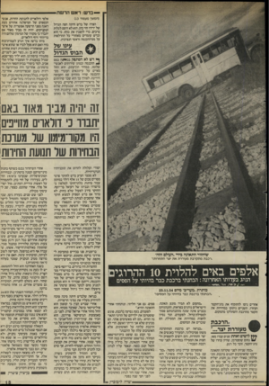 העולם הזה - גליון 2496 - 3 ביולי 1985 - עמוד 16 | *בדש: רא שהרשת - (המשך מעמוד )13 הצרה של בדש היתה הפה הגדול של ידידו חזי כהן. הוא לא היסס לגלות ברבים, כדי להפגין את כוחו, כי הוא וברש עומדים מאחורי כל ההדלפות