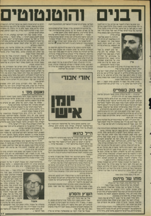 העולם הזה - גליון 2496 - 3 ביולי 1985 - עמוד 18 | רבנים והוטנטוטים הרב יצחק פרץ הצליח להסעיר את המדינה. איך זה העז לטעון כי ילדי פתח־תיקווה נהרגו בתאונה בגלל חילול־השבת בעירם? (ואיר זה טען לפני כן חבר״סיעתו