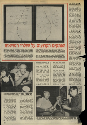 העולם הזה - גליון 2496 - 3 ביולי 1985 - עמוד 22 | אורחת מעניינת בארץ — הליידי אדית מאונטבטן, המתגוררת במלון קינג־דייוויד בירושלים. הליידי היא ביתו של הלורד מאונטבטן המהולל, מגיבורי מילחמת־העולם השניה, שהיה גם