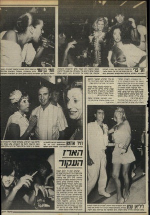 העולם הזה - גליון 2496 - 3 ביולי 1985 - עמוד 26 | ךון 1ך 1הדוגמנית החליפה עם שבניה לשולחן כל מיני עצות סודיות על חפיפת שיער. ^1 111 כשהונשו לשולחן סיגרים מארוקאיים ממולאים בשר חוץ מהנבחרת הלאומית הבלתי־נמנעת