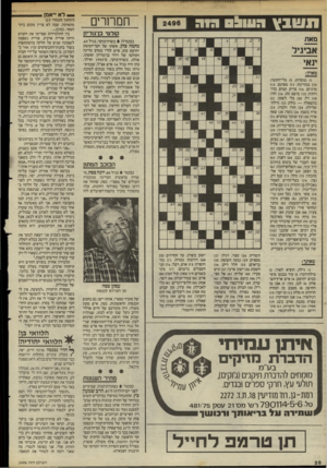 העולם הזה - גליון 2496 - 3 ביולי 1985 - עמוד 29 | חמחרים תש 1ץ 09x11:1וחג קולטי בן־גוריח נפטרה בשדה־בוקר, בגיל ,63 נחמה כהן, אשתו של חבר־המשק יהושע כהן, איש לח״י בטרם מדינה וקולטו של דויד בן־גוריון ואשתו,