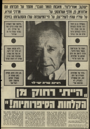 העולם הזה - גליון 2496 - 3 ביולי 1985 - עמוד 31 | יעקב או ר לנד, מאבות הזמו העבר ,,מסבו ער חבוותו עם ארתו־מן, בן, חרב ושרונסקי, ער __מה־נ, זעיוא, ער שיה שהיו רשיוי־עם, ער ח״־המישכחה שרו והסתגוותו בחיבה