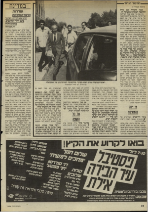העולם הזה - גליון 2496 - 3 ביולי 1985 - עמוד 37 | ...ההימור הגדוד במדינה (המשך מעמוד )7 קשה להגדיר את גודל החוצפה הטמונה במעשה זה. שדרות אין ספק כי שבע שנות השילטון של הליכוד, כתוספת מילחמת־הלבנון של אריאל