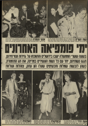 העולם הזה - גליון 2496 - 3 ביולי 1985 - עמוד 39 | —ד־יי 11111ך 11171 1ריךי מימין לשמאל: לילי שרון, בשימלה ארובה ומפוארת של ג׳רי ! 111111 111111 מליץ; לאה רבץ, נשימלה פירחונית קצרה; עופרה להט, כלתו של ראש