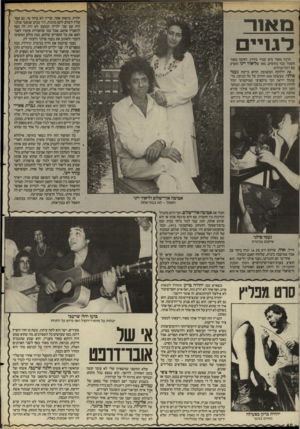 העולם הזה - גליון 2496 - 3 ביולי 1985 - עמוד 41 | ילדיו. מישהו אחר, עדיין לא ברור מי. גם אסר עליו לשלם לוט מזונות. היו שנים שנעמי פולני חיה עם שני ילדיה וכמעט לא היה לה כסף להאכיל אותם. אבל כמו שהאורות איבדו