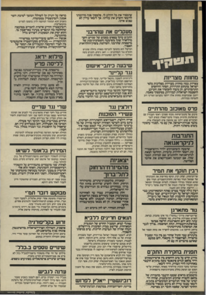 העולם הזה - גליון 2496 - 3 ביולי 1985 - עמוד 6 | שימסור את כל הידוע לו. פלבסקי פנה מיוזמתו לליבאי והציע את עזרתו, אך ליבאי עדיין לא נפגש איתו. מעקלים את שהרבני התק״ם עיקל כספים בסכום של שניים וחצי מיליארד שקל