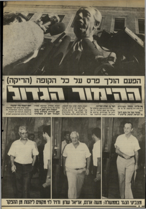 העולם הזה - גליון 2496 - 3 ביולי 1985 - עמוד 7 | הפעם הולך פרס על כל הקופה (הריקה) הג חג ן • מדינה נתונה במצב־חירום 1 1שלא היה כדוגמתו. על כך אין ויכוח. עכשיו כבר אץ טעם לדבר על הבראת המשה. צריכים ל דבר על